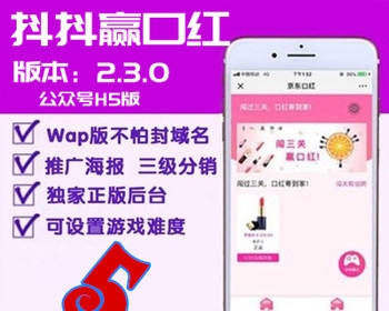 抖抖赢口红公众号H5版2.3.0