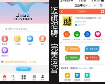 （包更）迈旗招聘1.4.1-迈旗招聘V2专业版，购买即发货最新版，正版打包，同步商城版本