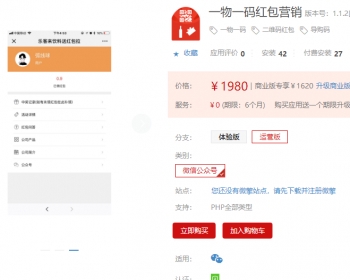 【开吧源码】一物一码红包营销 v1.1.2 全开源经营版 修复各项功能
