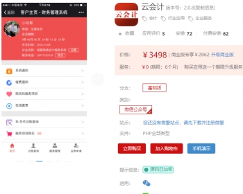 【开吧源码】云会计 v2.0.8 最新打包完美版