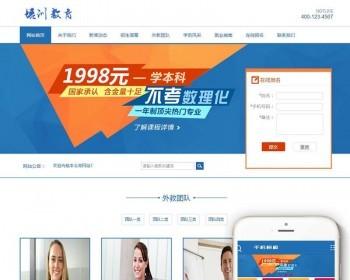 热门数理化培训教育课程类网站织梦模板带移动端dedecms