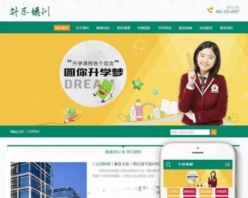 中小学升学课程培训类网站织梦模板dedecms带移动端