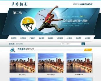 户外水上野外培训拓展类网站织梦模板带移动端dedecms