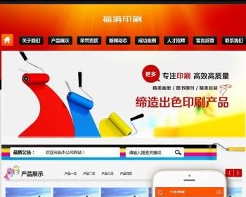 印刷画册图书期刊包装类网站织梦dedecms模板带移动端