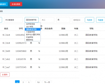 java springMVC+spring+mybatis大学宿舍管理系统