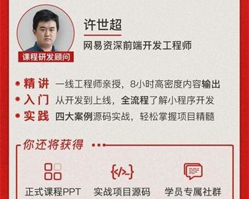 首发独家|网易大牛许世超精品仿微信打卡指南针小程序付费课|PDF授课文件+项目源码