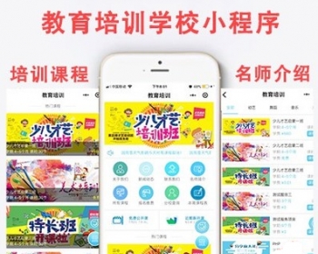教育培训学校小程序源码课程报名学前幼儿启蒙早教机构小程序系统