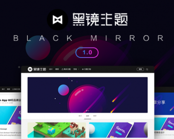 wordpress黑镜BlackMirror 设计创意卡片多图流主题2.0去受权版