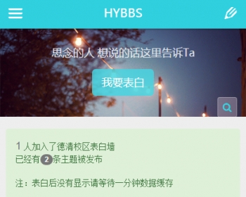 PHP最新校园表白墙网站源码 最新修复版+论坛社区功能 可封装APP或者微信版