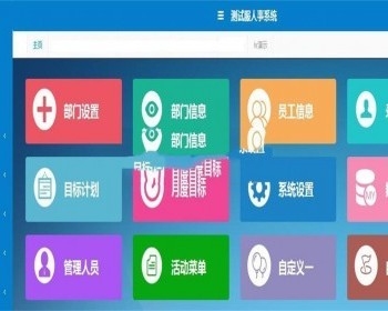 最新PHP响应式人事管理系统源码