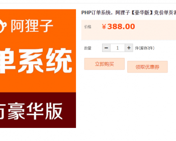 最新阿狸子订单系统V2.4.2奢华版PHP订单系统源码