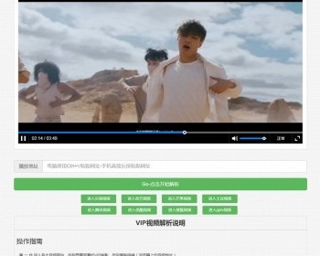 在线VIP解析自适应源码 可自己设置接口 能解析移动端的视频站地址
