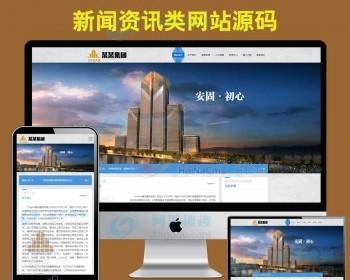 工程施工网站模板建筑集团通用网站源码html响应式自适应手机版