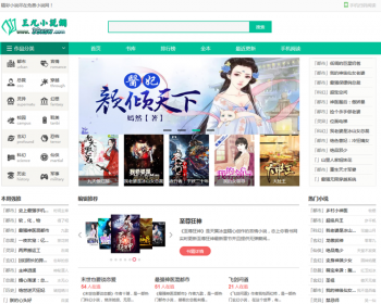 最新小说模板,杰奇小说模板,自动采集,带wap小说模板,关关采集器