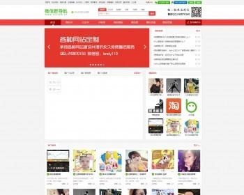 2019红色帝国CMS7.5微信群二维码网址导航门户分类源码