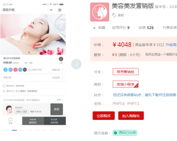 亲测 美容美发营销版小程序 v3.0.6  大转盘 手机管理员 门店 预定 会员充值 技师 服务行业 稳固