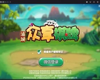 2019年稀缺定制版蒲城众享 更多各种地方定制玩法版本请联络咨询店主