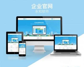 永和自适应首页PC官网代理商独立后端5.4.9原版添加留言功能，需要自己网站设置中开启微