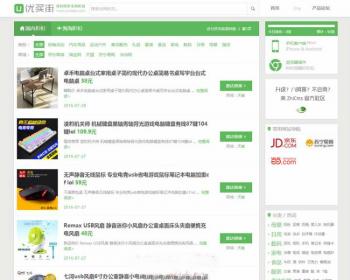 淘点金ZhiCms值得买系统v1.2 仿逛丢网淘客源码