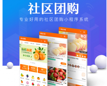 新零售社区团购分销小程序 v1.0.22