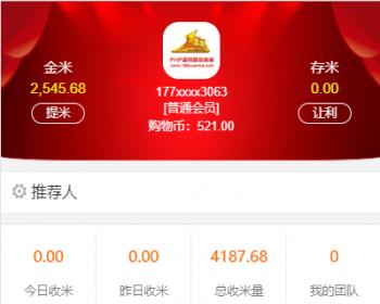 php复利商城返利源码|商城返利系统|复利理财|分红返利商城系统|投资理财系统