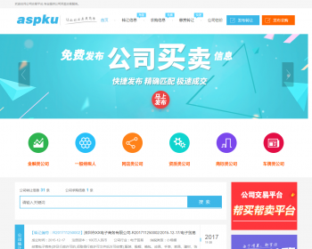 公司出售平台