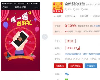 【开吧源码】全新裂变红包 v1.87.19 全开源版