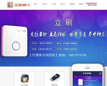 刷卡pos机金融类织梦dedecms模板带移动端