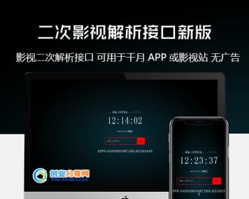 在线VIP视频解析源码 可自己设置解析接口 手机自适应 无广告解析 二次解析接口