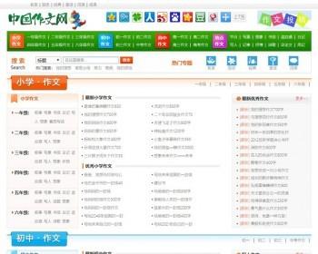 织梦CMS仿某中国作文网源码 经典范文论文网模板 带会员系统+支付接口+整站数据