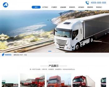 货物运输汽车贸易类网站源码（带手机版数据同步）,物流托运公司织梦模板