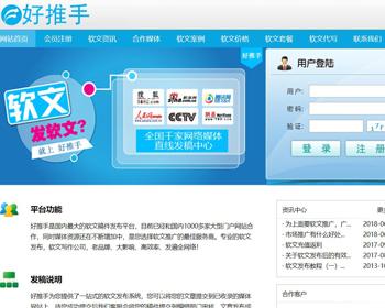 软文自助发布交易平台系统|软文推广营销网站源码|软文街源码程序