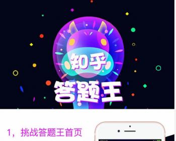 头脑王者知乎答题王创业融资小程序无限多开版2.2.3小程序前台+后台修复排行榜重复显示