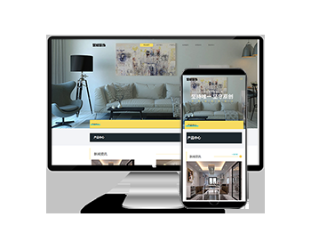 响应式家装装修装潢装饰设计零售等网站dede织梦模板(自适应手机)