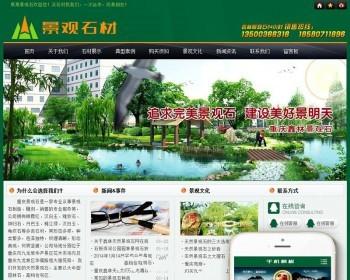 景观石材大理石类织梦模板带移动端dedecms
