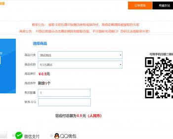 个人自动发卡PHP平台源码易支付接口+码支付接口（完全开源）