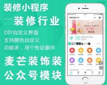 麦芒装饰装修DIY 装修行业小程序 3.2.3 深蓝装修 二妹装修小程序