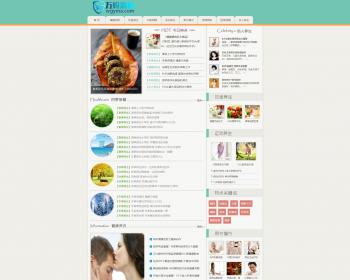 青绿色健康养生资讯网站