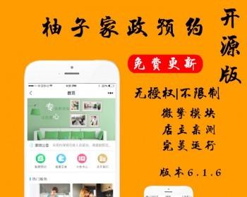 柚子家政v6.1.6稳固版打包家政砍价保洁预定优惠券居家保洁擦窗服务