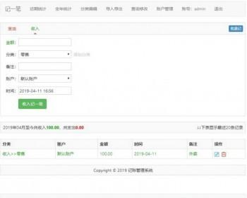 杂货铺/家庭在线记账理财PHP管理系统，后端功能强大，支持数据导入
