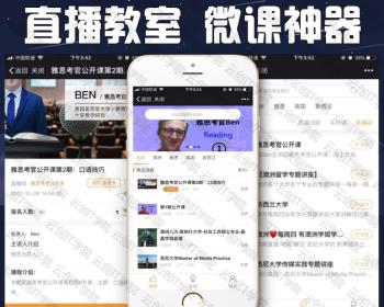 直播教室-微课神器版本 4.8.8