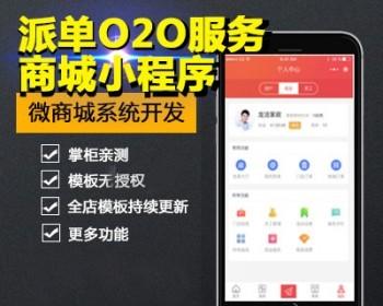 派单o2o服务商城小程序派单微信小程序 3套完整版