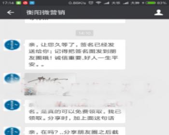功能模块:个性签名（二次裂变版） v2.6.3 网络版