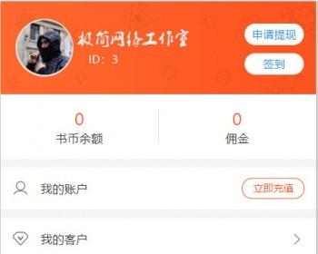 【亲测可用】聚合小说分销漫画动漫听书分销系统带代理商系统+第三方支付+对接微信