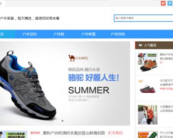 帝国cms内核 HTML5响应式淘客导购网站源码