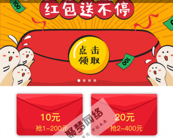 原版红包app手机网站拆红包H5源码支持定制