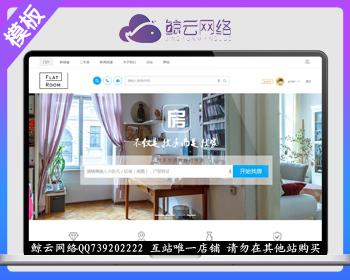 Discuz模板 Real Estate房地产 商业版（GBK） dz租房楼盘模板