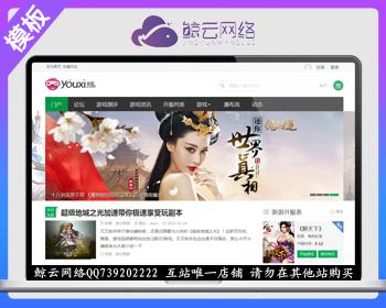 Discuz模板 迪恩qing游戏风格 商业版 dz游戏评测轻门户论坛模板