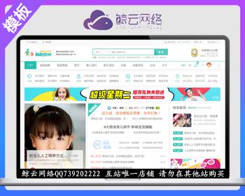 discuz模板 育儿亲子5母婴社区商城商家风格商业版dz门户论坛模板