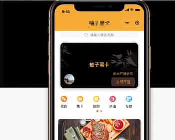 柚黑卡 砍价，拼团，集卡，抢购，专题，优惠券